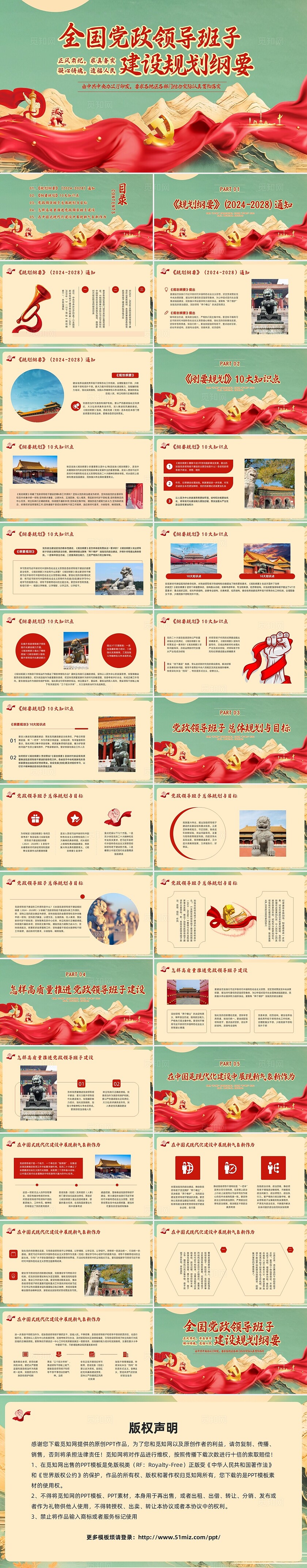 红色插画全国党政领导班子建设规划纲要PPT模板宣传PPT动态PPT