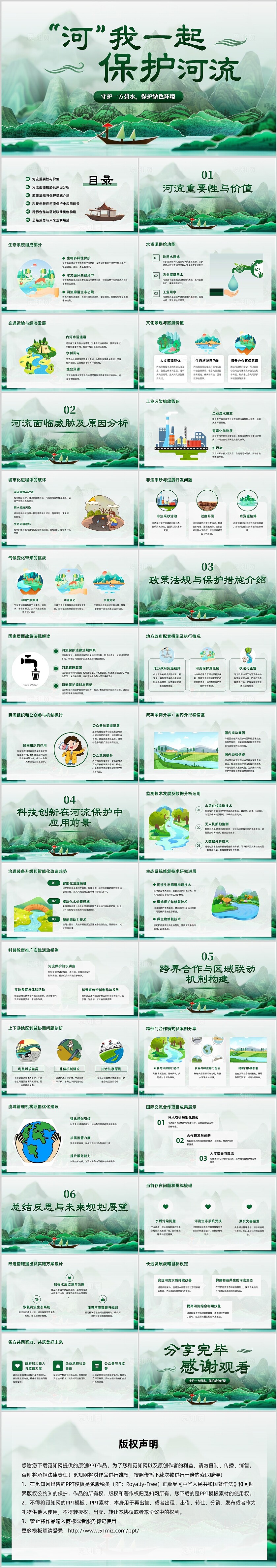 绿色立体剪纸保护河流PPT