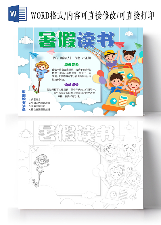 蓝色剪纸卡通暑假读书暑假阅读小报手抄报