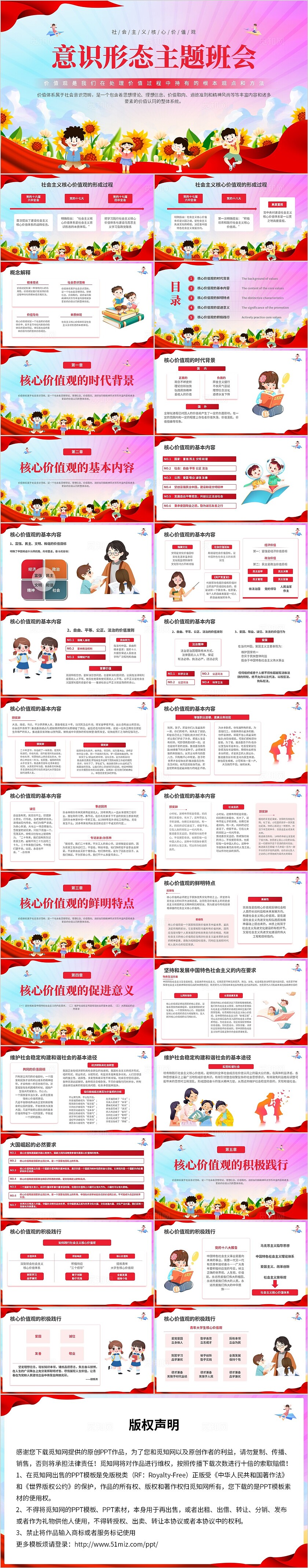 红色党建风意识形态主题班会树立正确的三观社会主义核心价值观