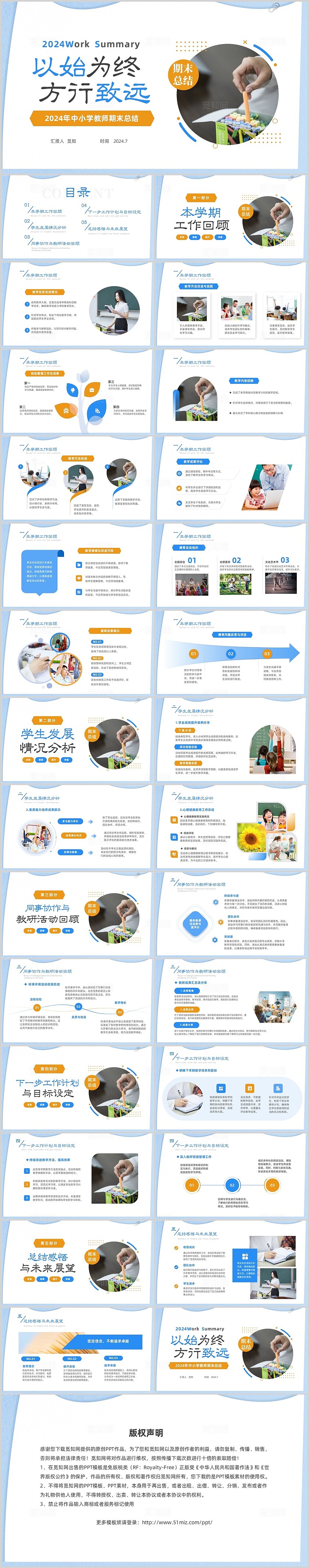 蓝色简约期末总结教师期末工作总结PPT期末家长会