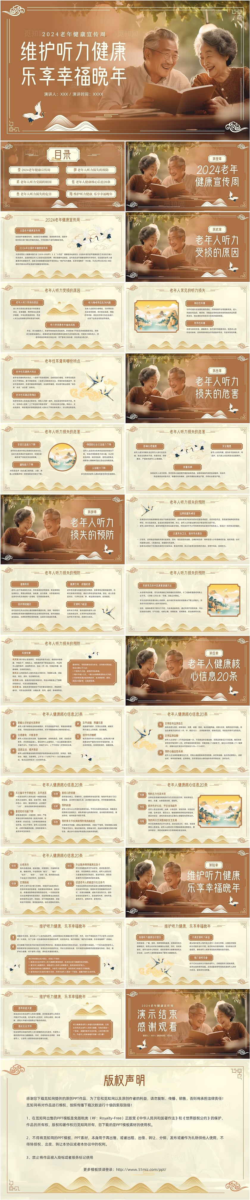 棕色蒙版实拍国潮老年人健康宣传周维护听力健康PPT模板老年健康宣传周