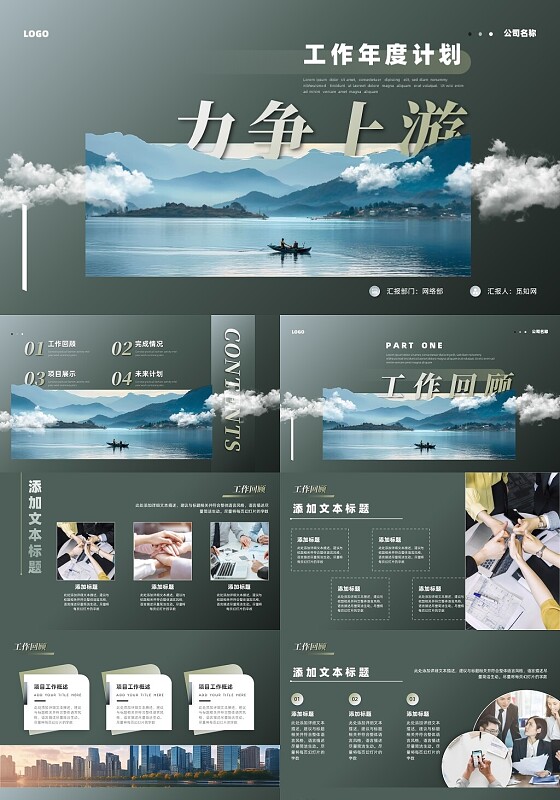 实拍风青绿色山脉年中工作总结汇报年度总结PPT模板年中总结