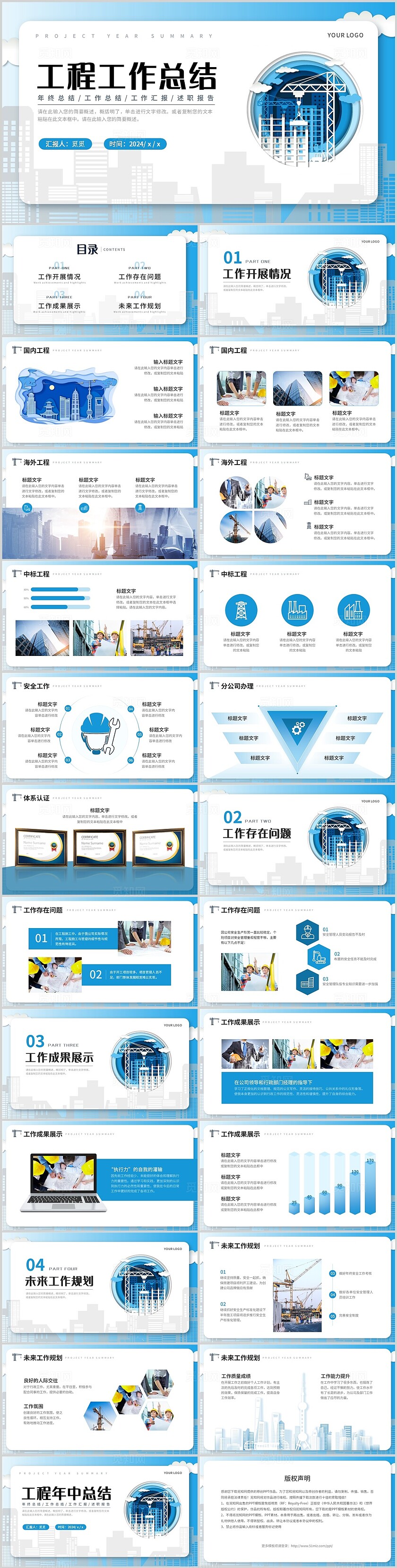 蓝色剪纸卡片式工程工作总结年中总结