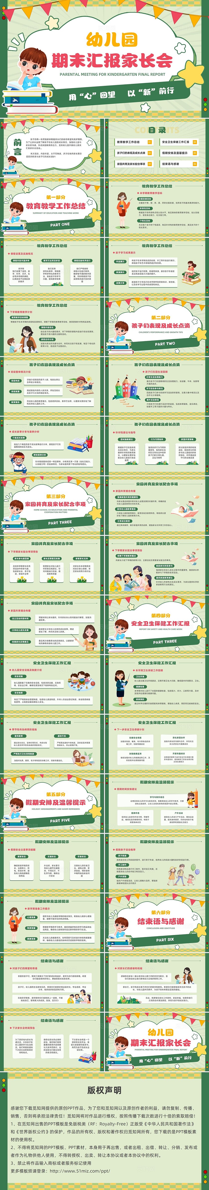 卡通风幼儿园期末家长会主题通用PPT模板