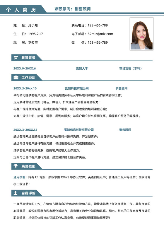 绿色简约风销售顾问工作求职简历