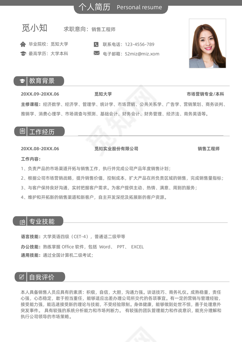 销售个人求职简历