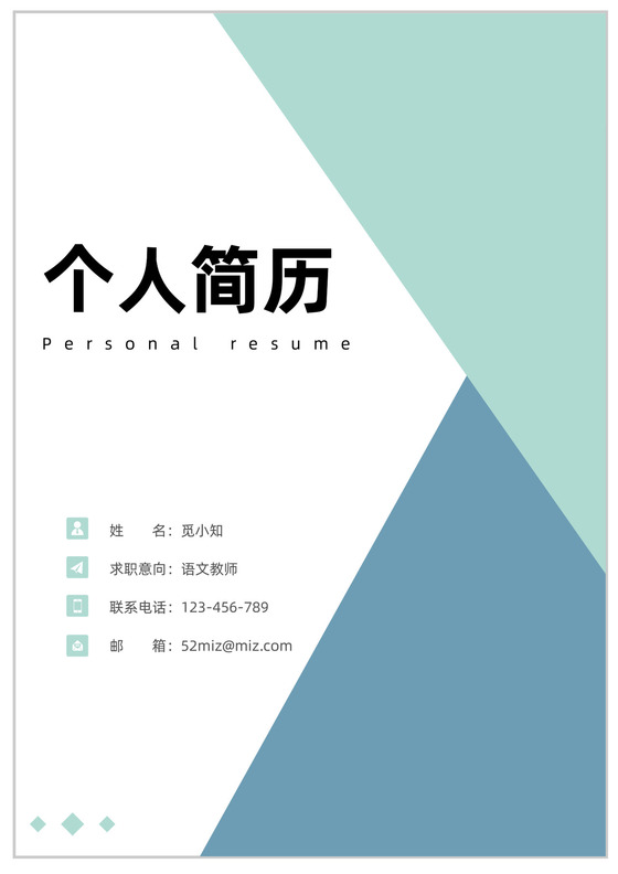 简约中学语文教师简历