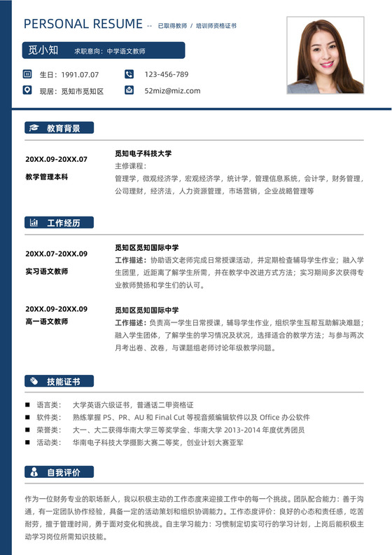 蓝色教师简历教师范文