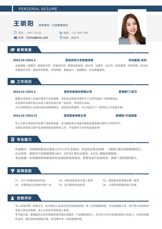 求职简历行政教师财务通用模板