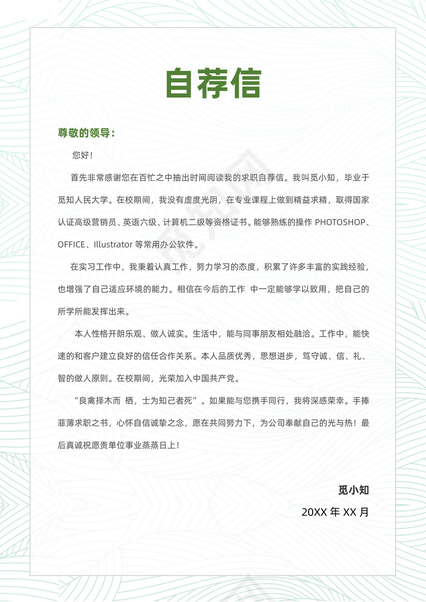 绿色陈列设计简历套装气质儒雅