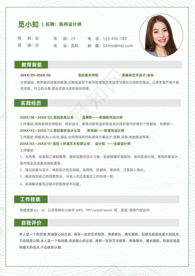 绿色陈列设计简历套装气质儒雅