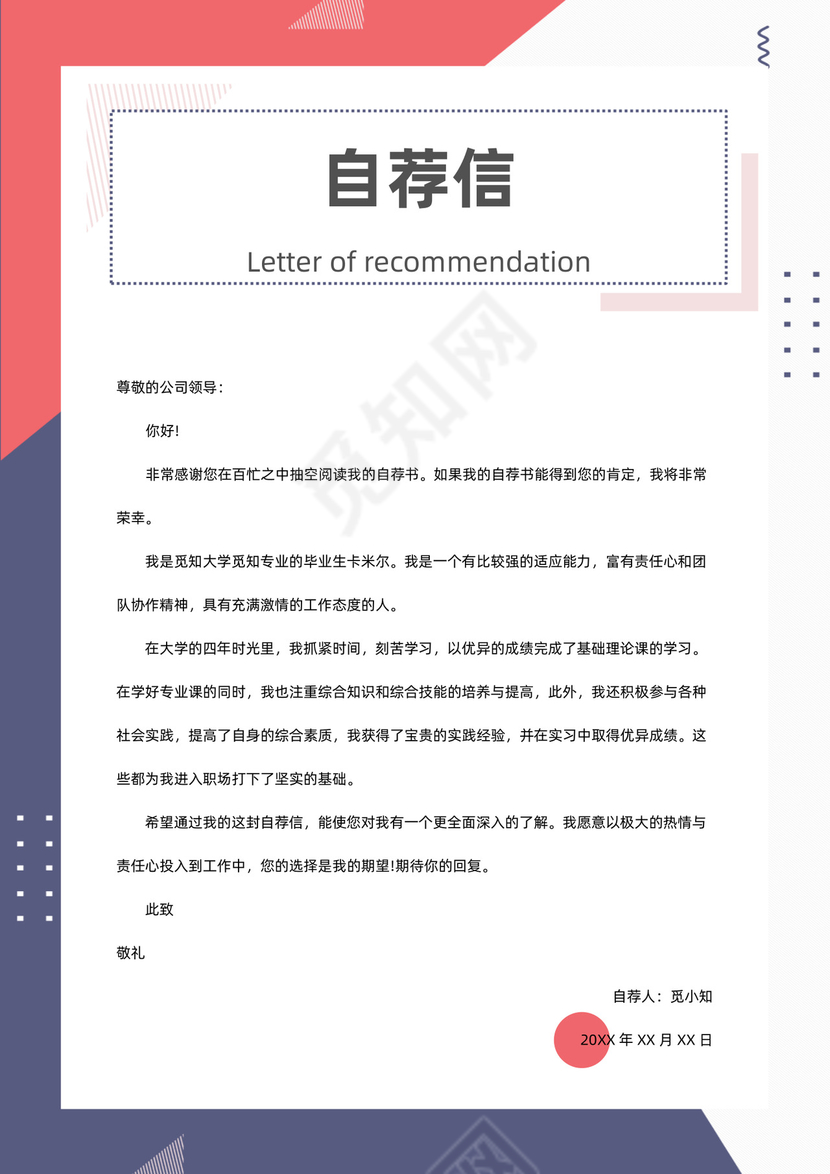 创意几何应届生UI设计师简历套装
