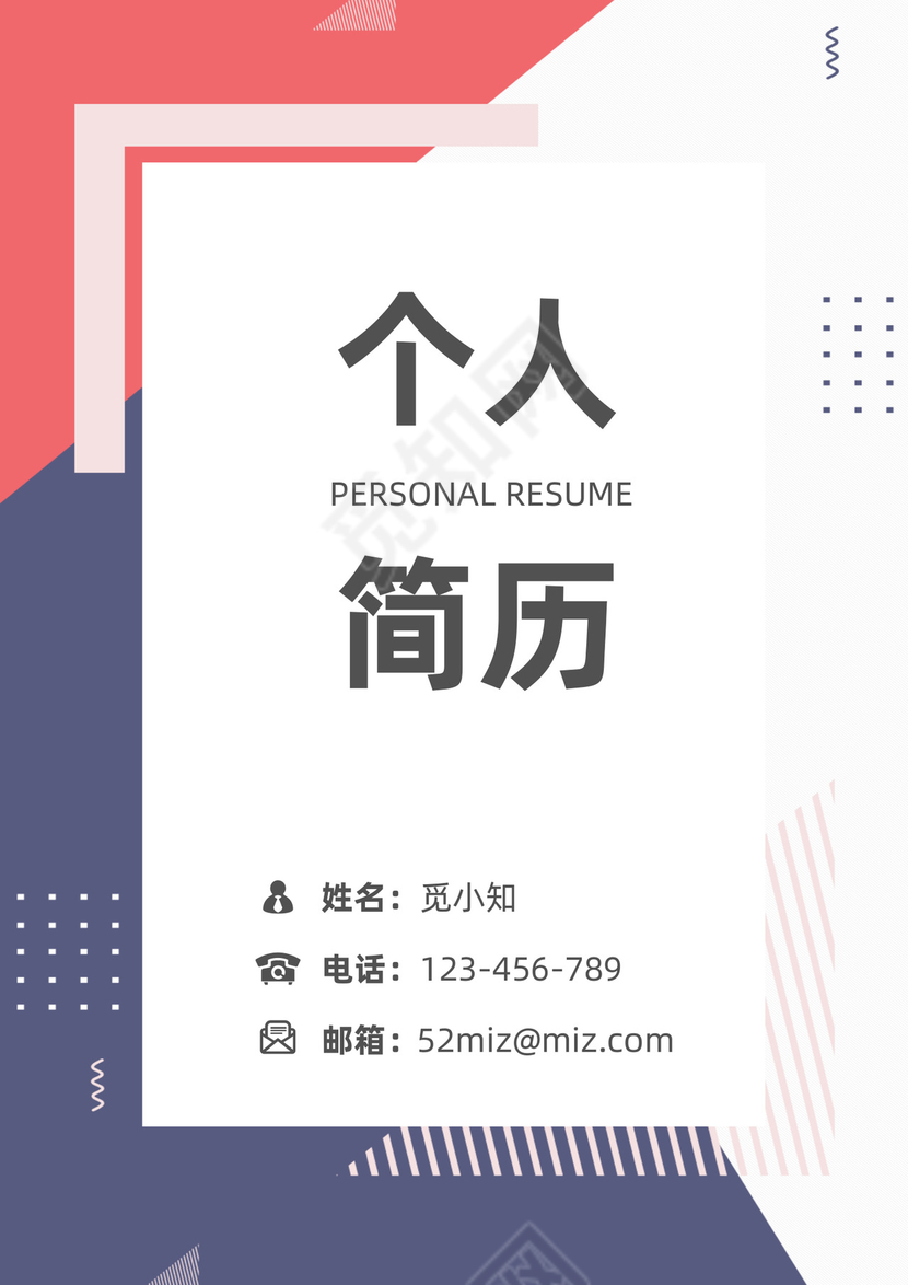 创意几何应届生UI设计师简历套装