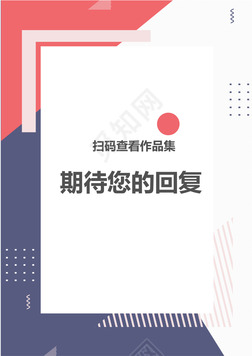 创意几何应届生UI设计师简历套装