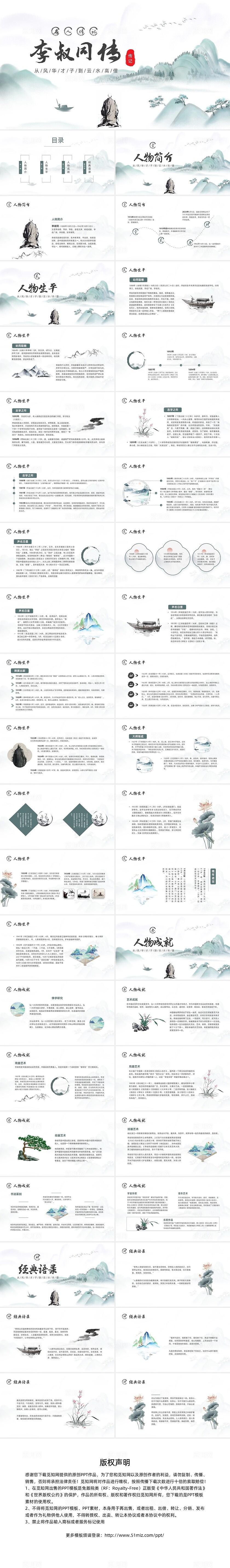 绿色古风水墨山水李叔同传人物传记ppt人物传记人物介绍