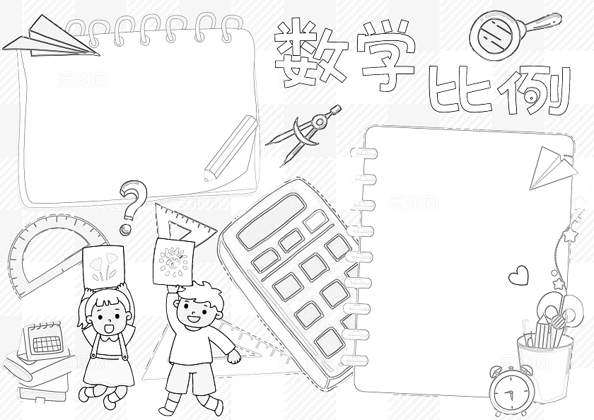 淡黄色数学比例手抄报手绘六年级比例小报文具