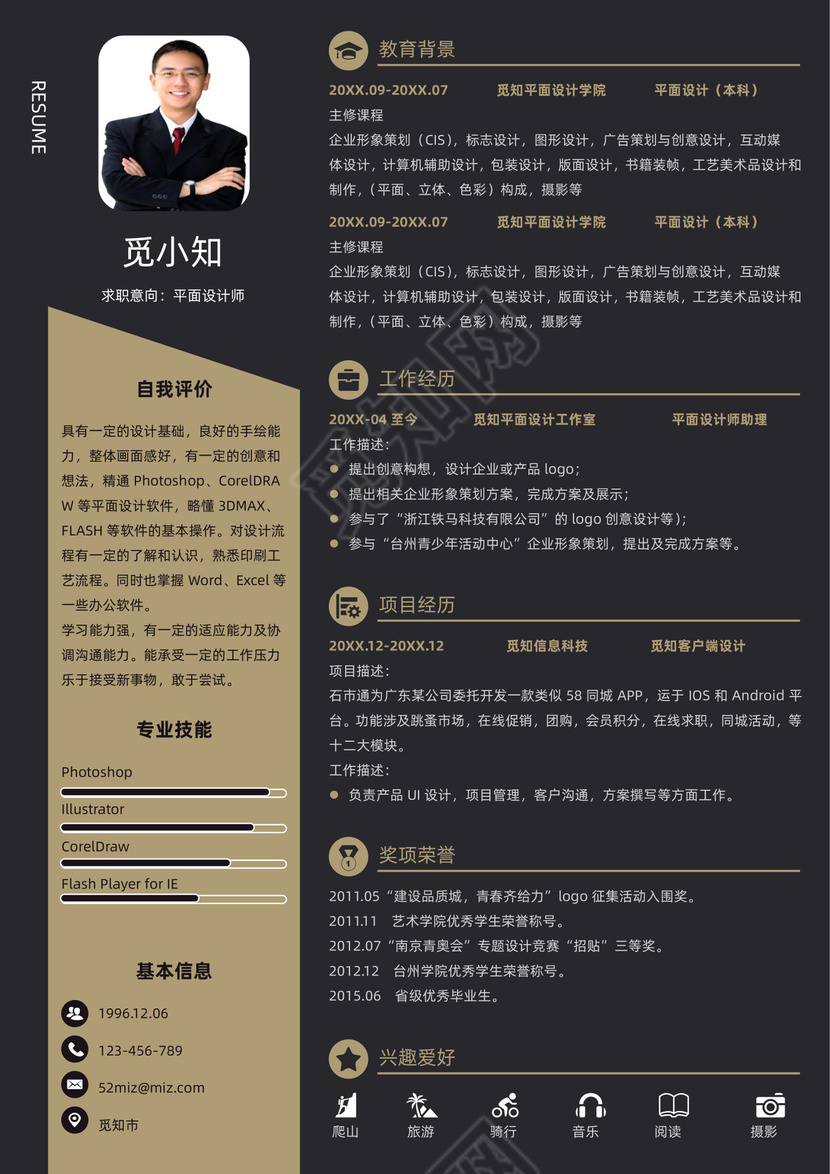 平面设计师简历