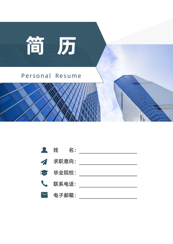 建筑行业房地产土木工程师应届生简历