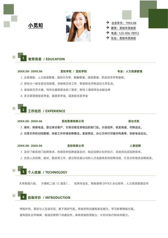 人事行政个人简历模板