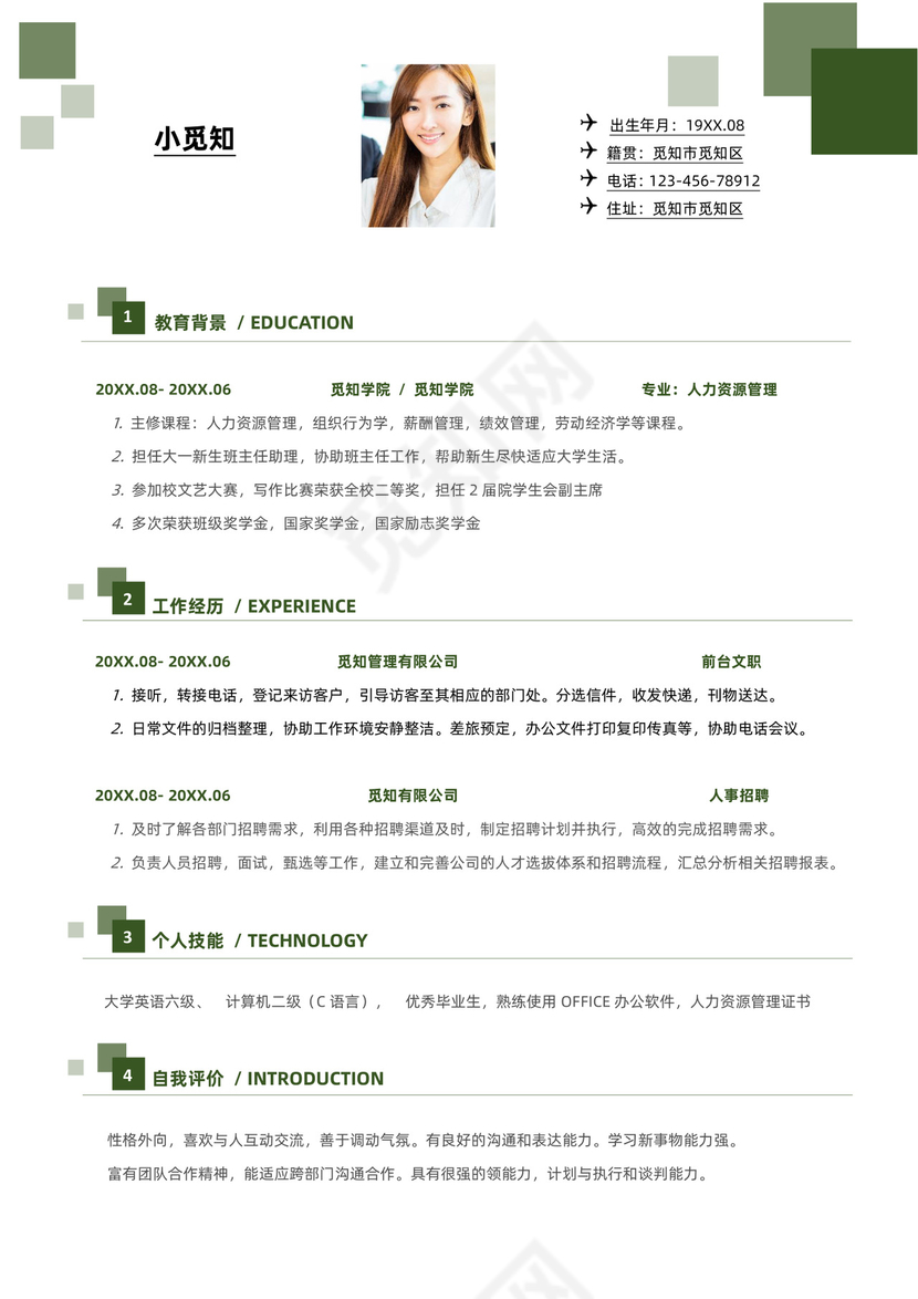 人事行政个人简历模板