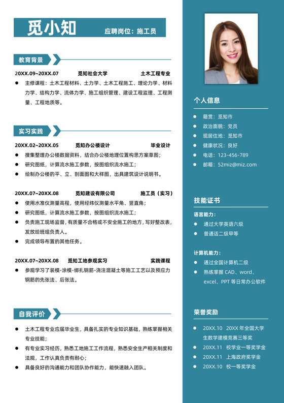 土木工程类装也求职简历模板