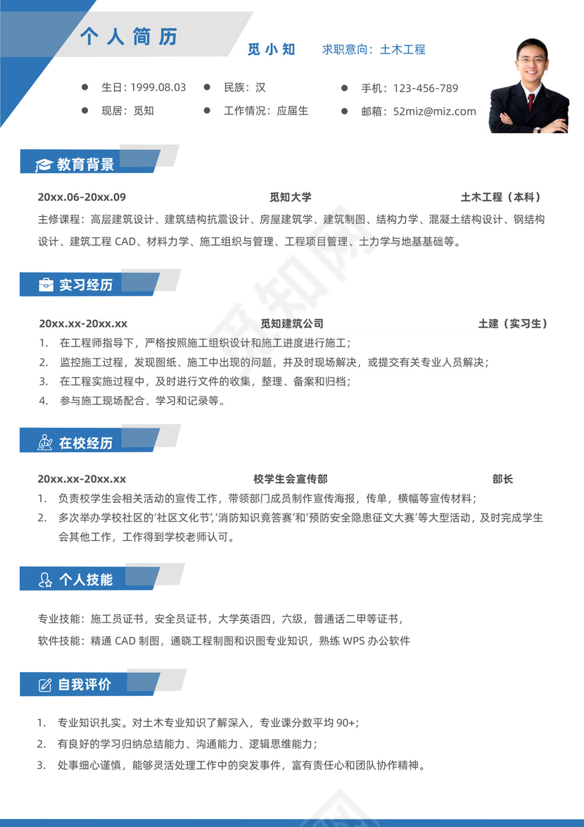 蓝色土木工程应届毕业生简历