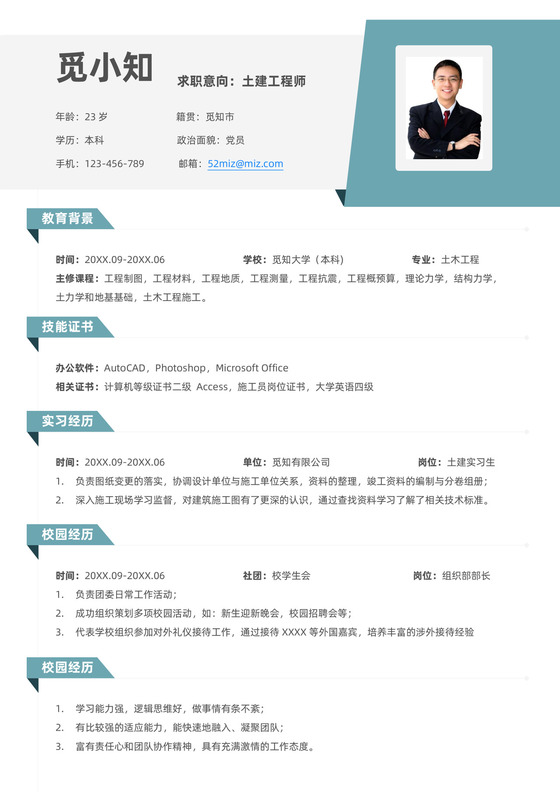 绿色应届毕业生土木工程简历