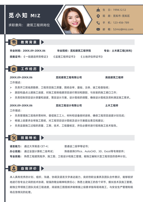 应届毕业生土木工程求职简历