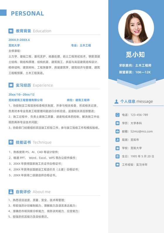 蓝色应届土木工程实习求职简历