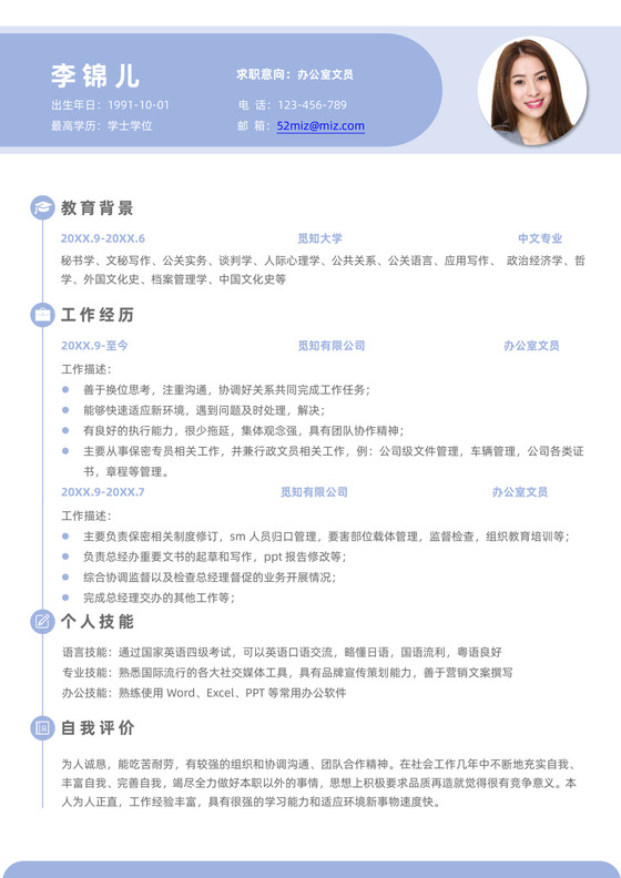 办公室文员个人求职简历