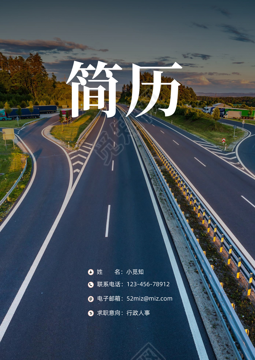 行政人事通用简历套装模板