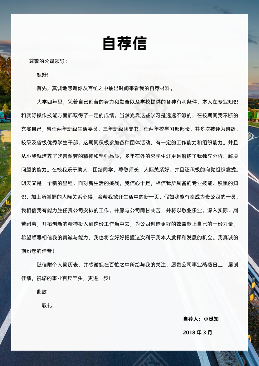 行政人事通用简历套装模板