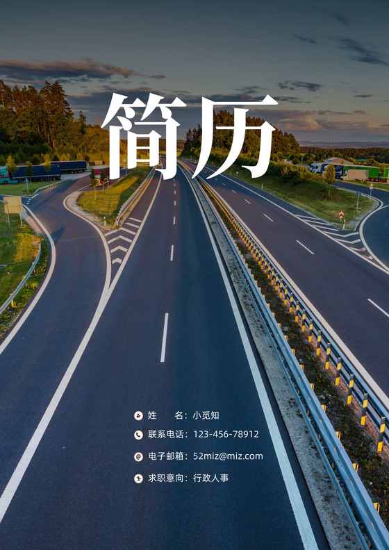 行政人事通用简历套装模板