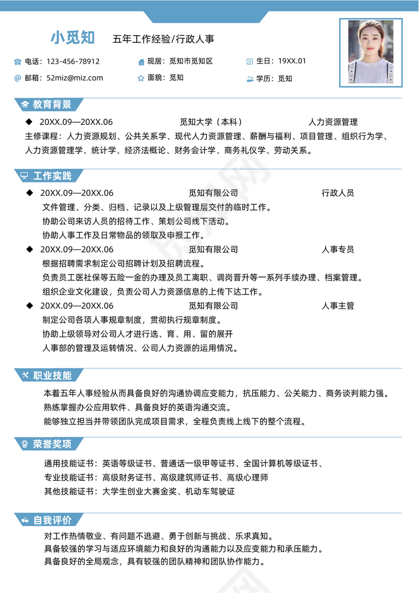 行政人事通用简历套装模板