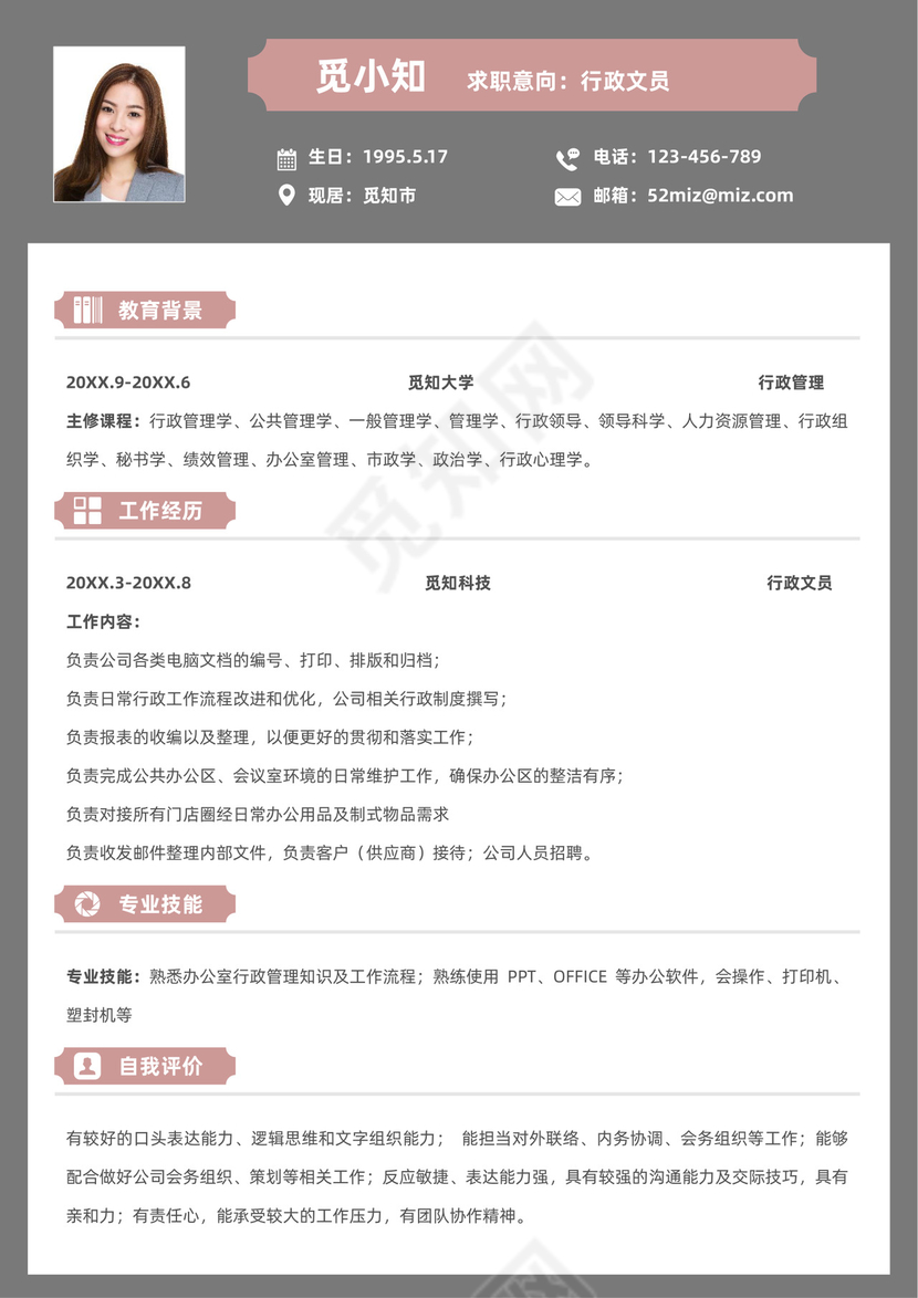 简约行政文员单页求职简历