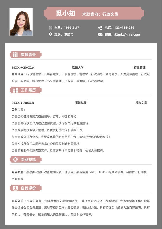 简约行政文员单页求职简历