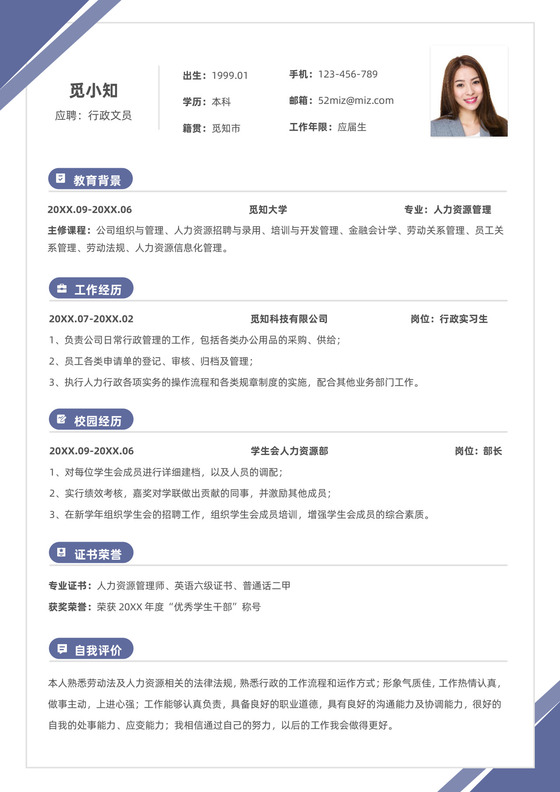 简约行政文员求职简历