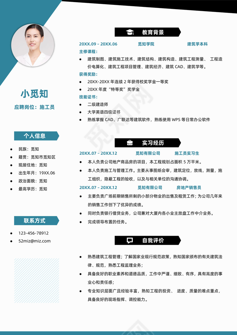 施工员建筑生商务风简历模板