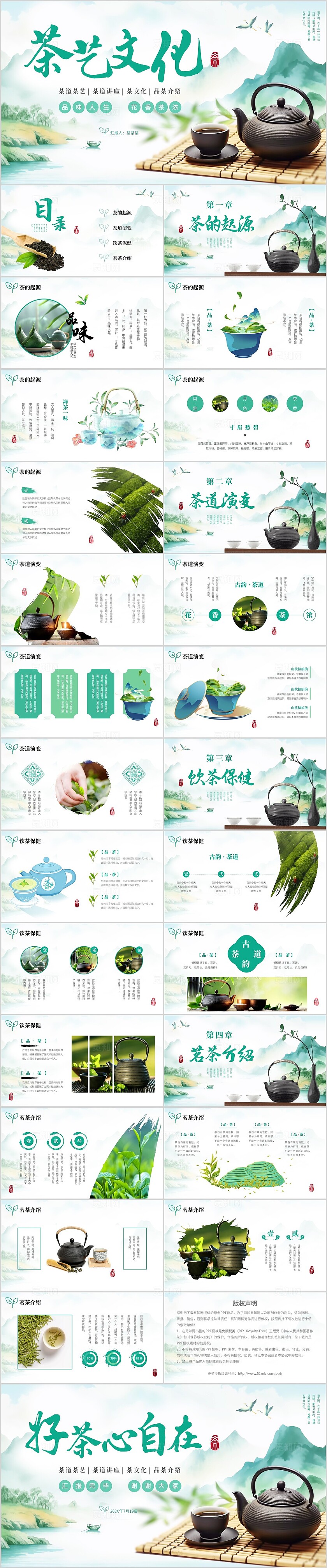中国风水彩山水背景实拍茶具茶叶茶文化介绍PPT