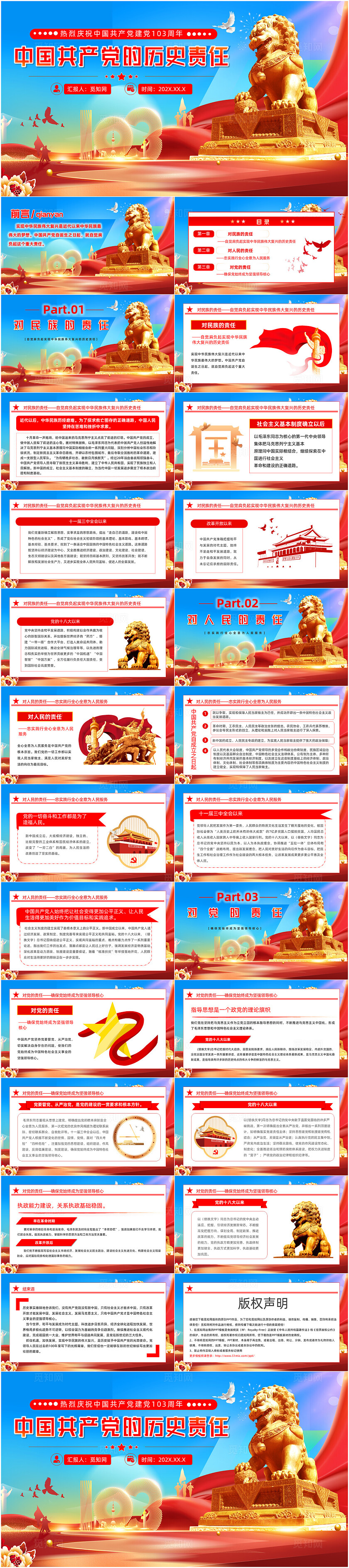 中国的历史责任七一建党节党建