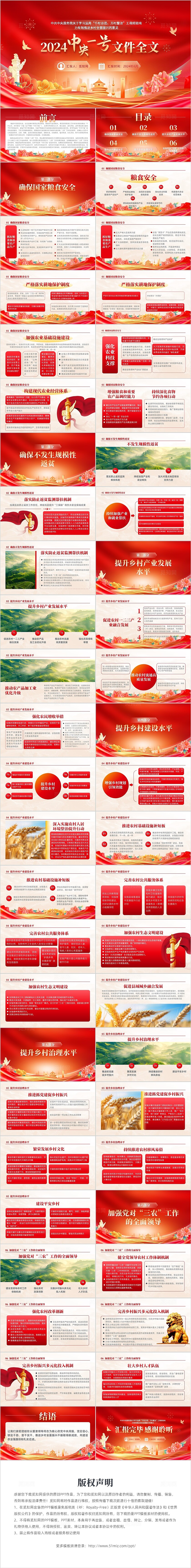 红色党政风2024中央一号文件全文党课PPT课件党建PPT模板党建党课党政