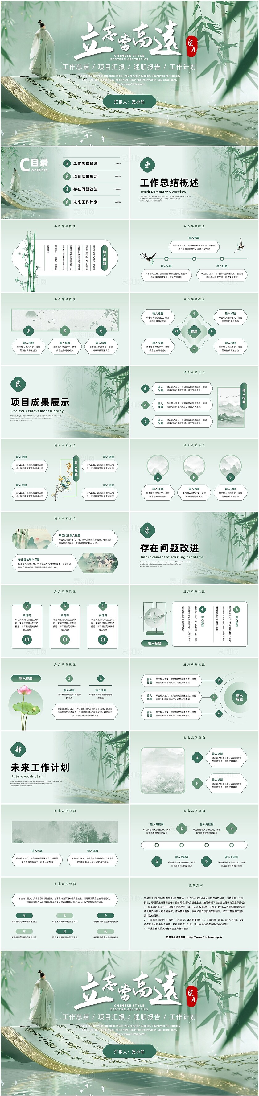 绿色励志简约文艺大气中国风古风竹林工作总结通用模版