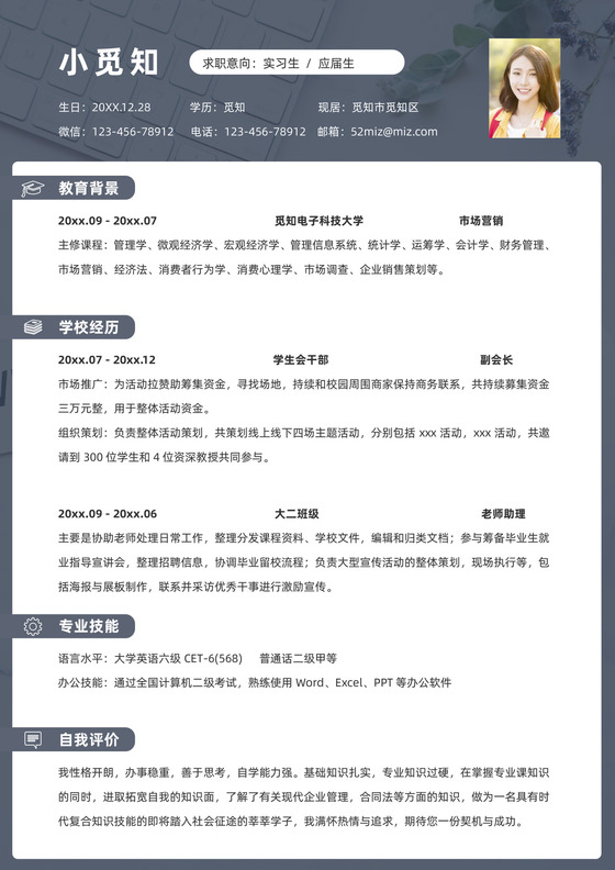 简约销售应届毕业生实习生求职简历模板