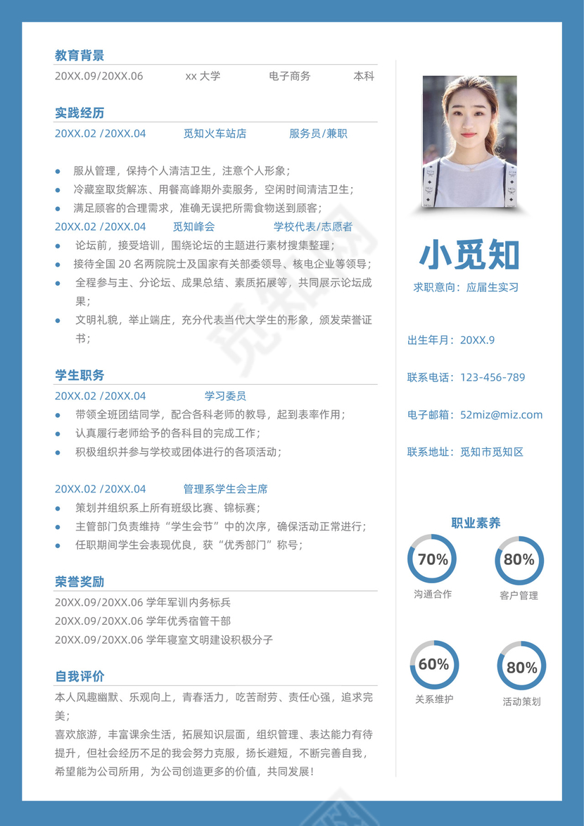 秋招毕业生实习个人简历套装模板