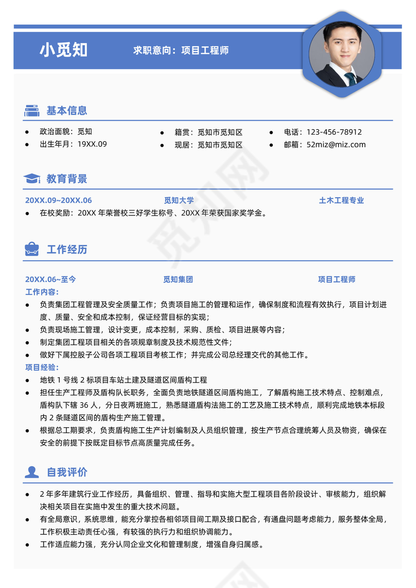 事业单位项目工程师简约简历模板