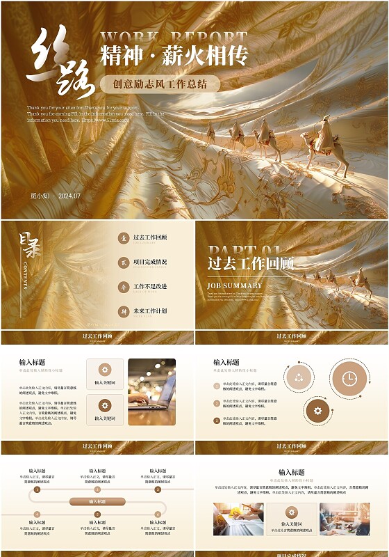 励志风黄色明亮大气简约古风创意中国风励志工作总结通用PPT模版ppt模板