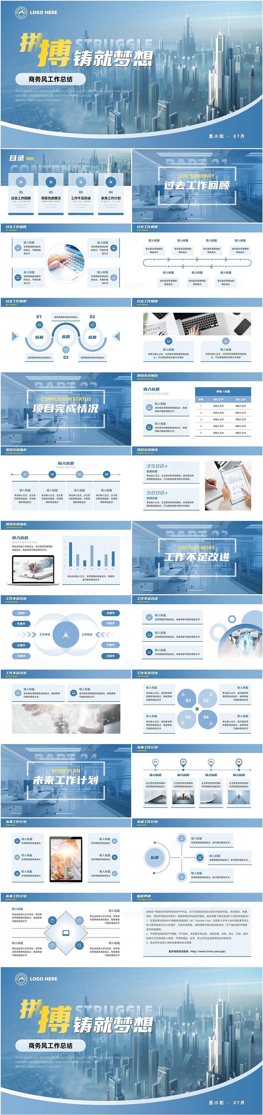蓝色商务风实拍城市建筑大气励志工作总结通用PPT模版述职报告