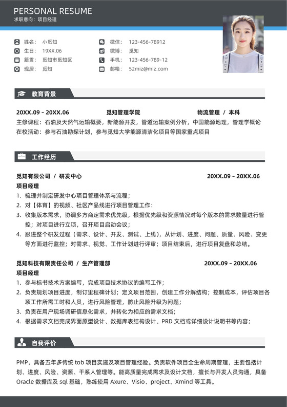 项目经理职场5年以上经验简历模板