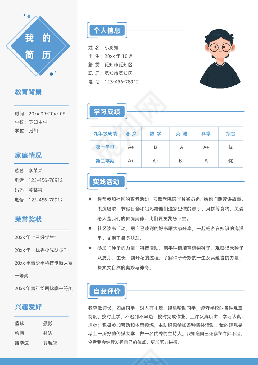 蓝色简约中学学生简历模板